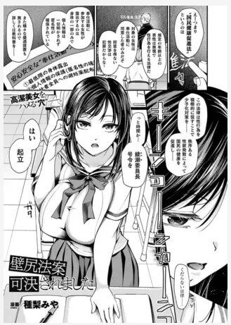 同人漫画「壁尻法案可決されました【単話】」のスクショ画像